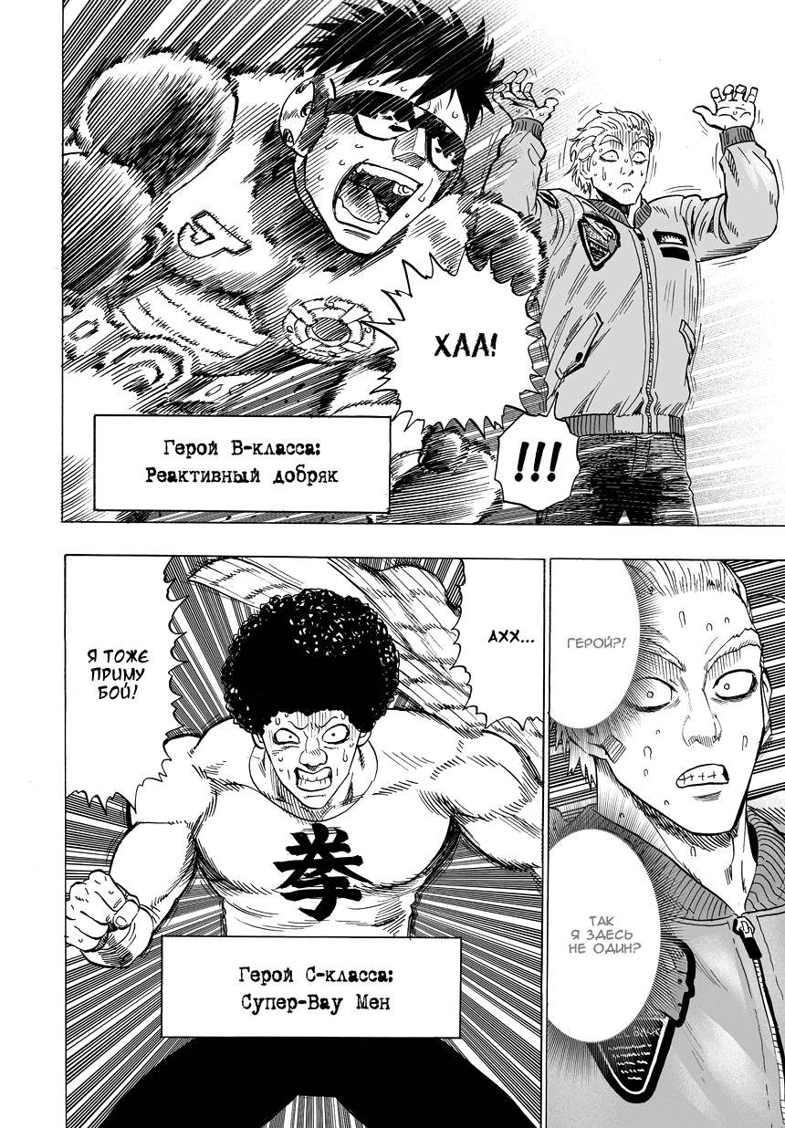 Read One-Punch Man RU Manga Online