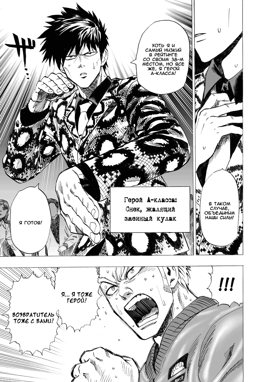 Read One-Punch Man RU Manga Online