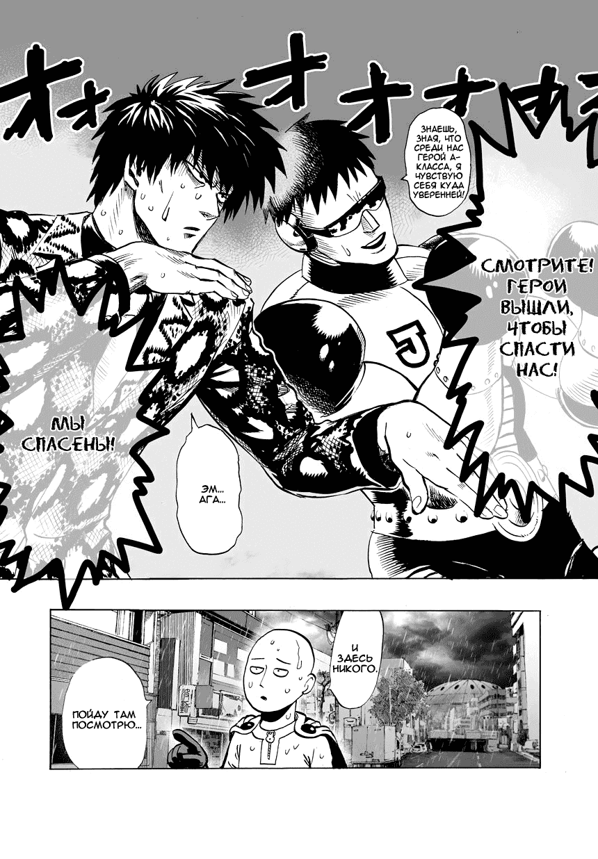 Read One-Punch Man RU Manga Online