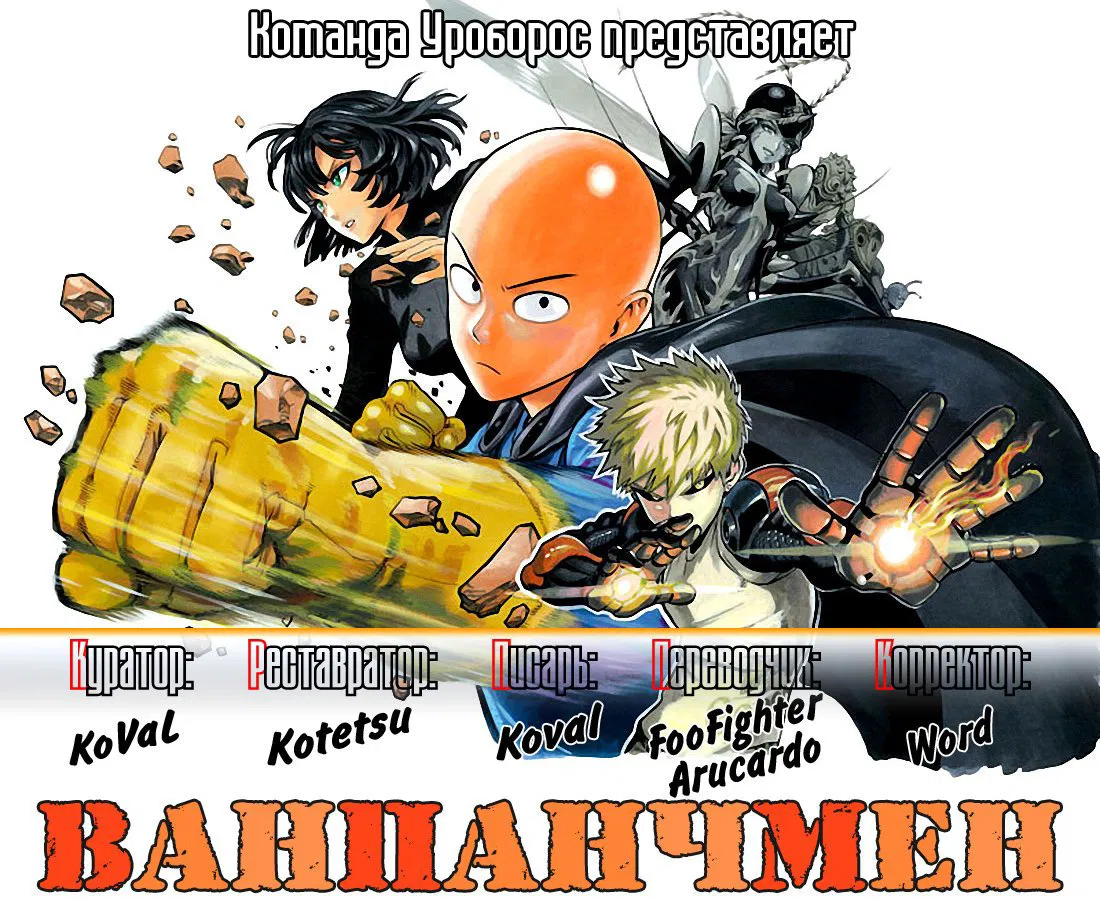 Read One-Punch Man RU Manga Online
