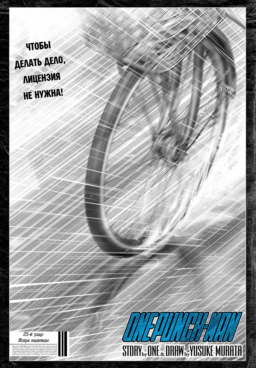 Read One-Punch Man RU Manga Online