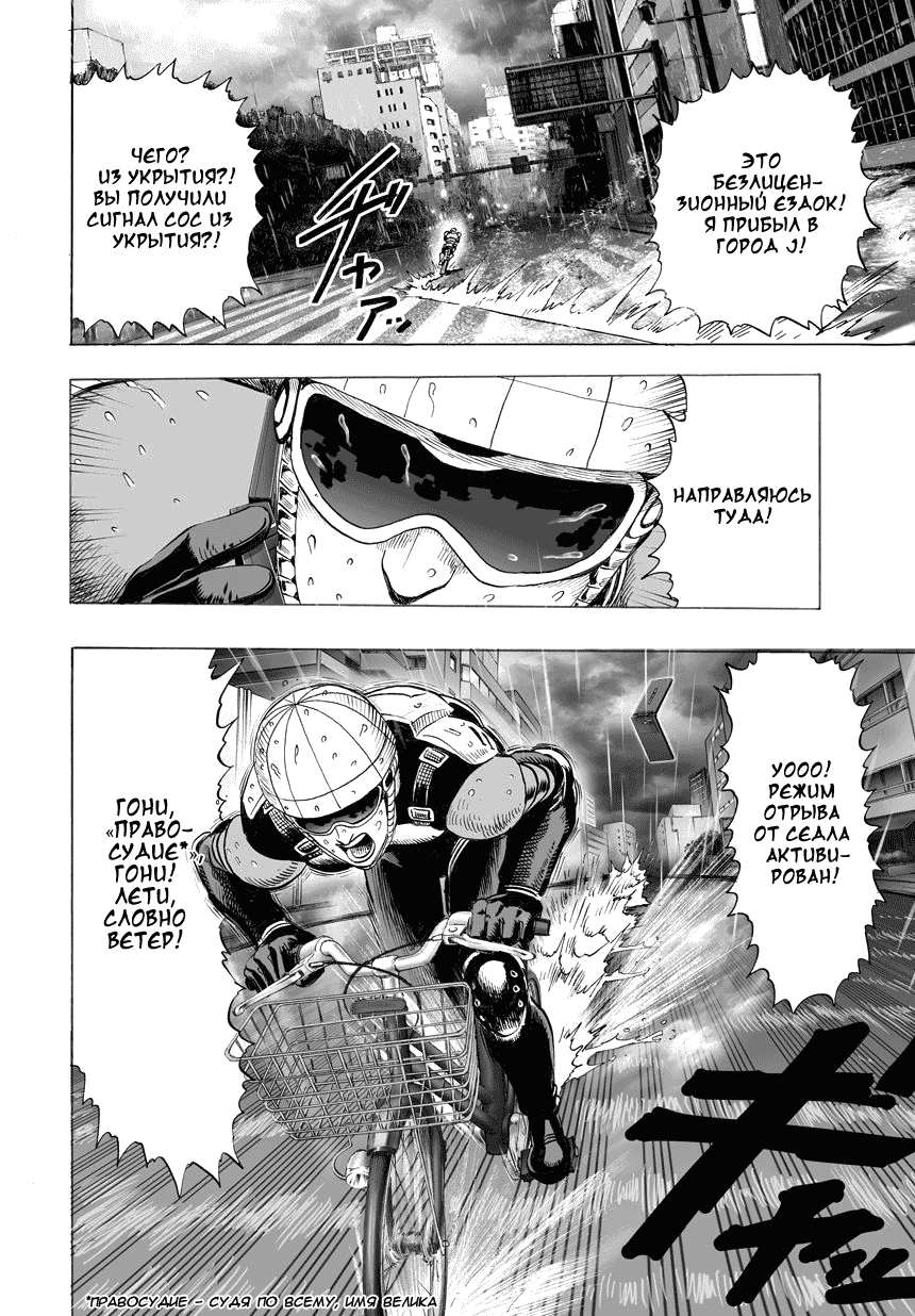 Read One-Punch Man RU Manga Online