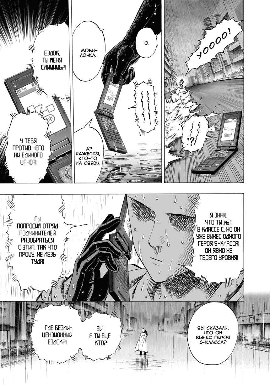 Read One-Punch Man RU Manga Online