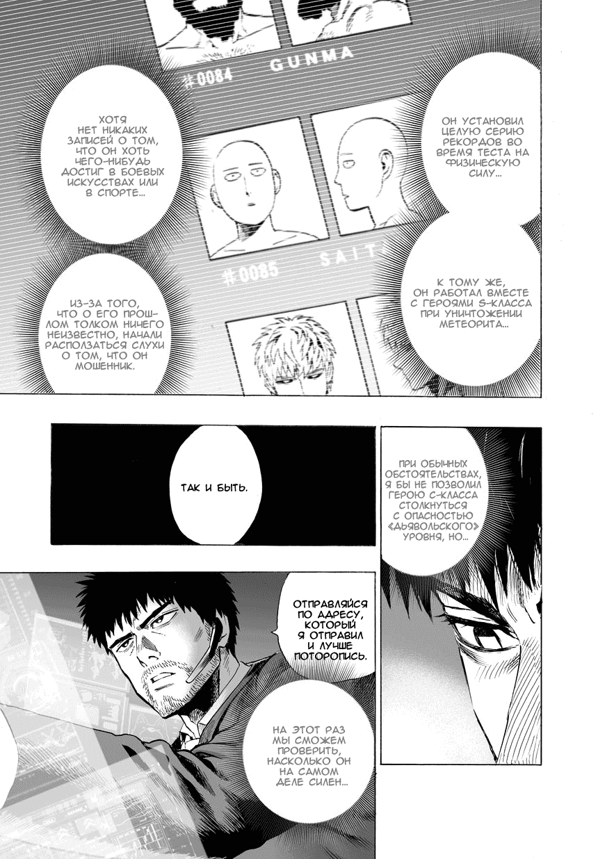 Read One-Punch Man RU Manga Online
