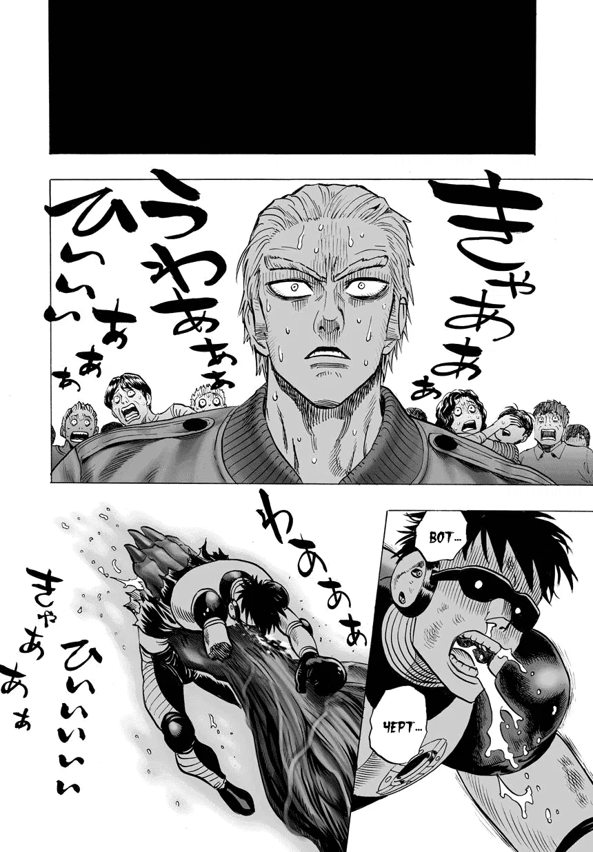 Read One-Punch Man RU Manga Online