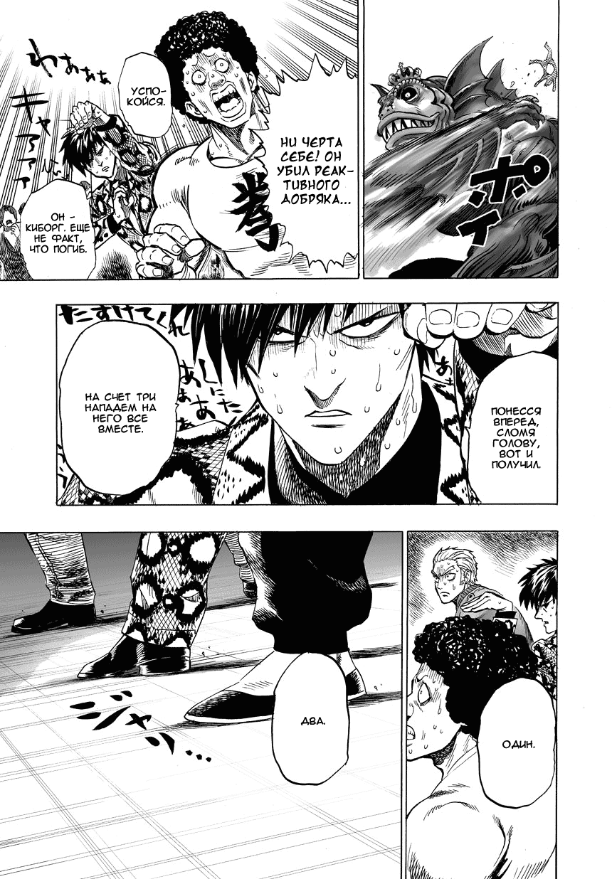 Read One-Punch Man RU Manga Online