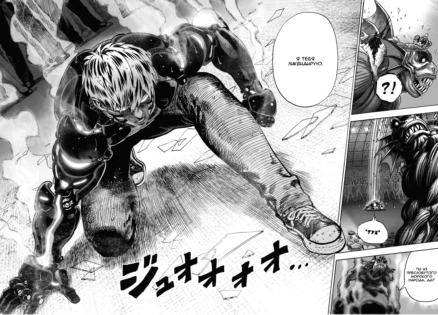 Read One-Punch Man RU Manga Online