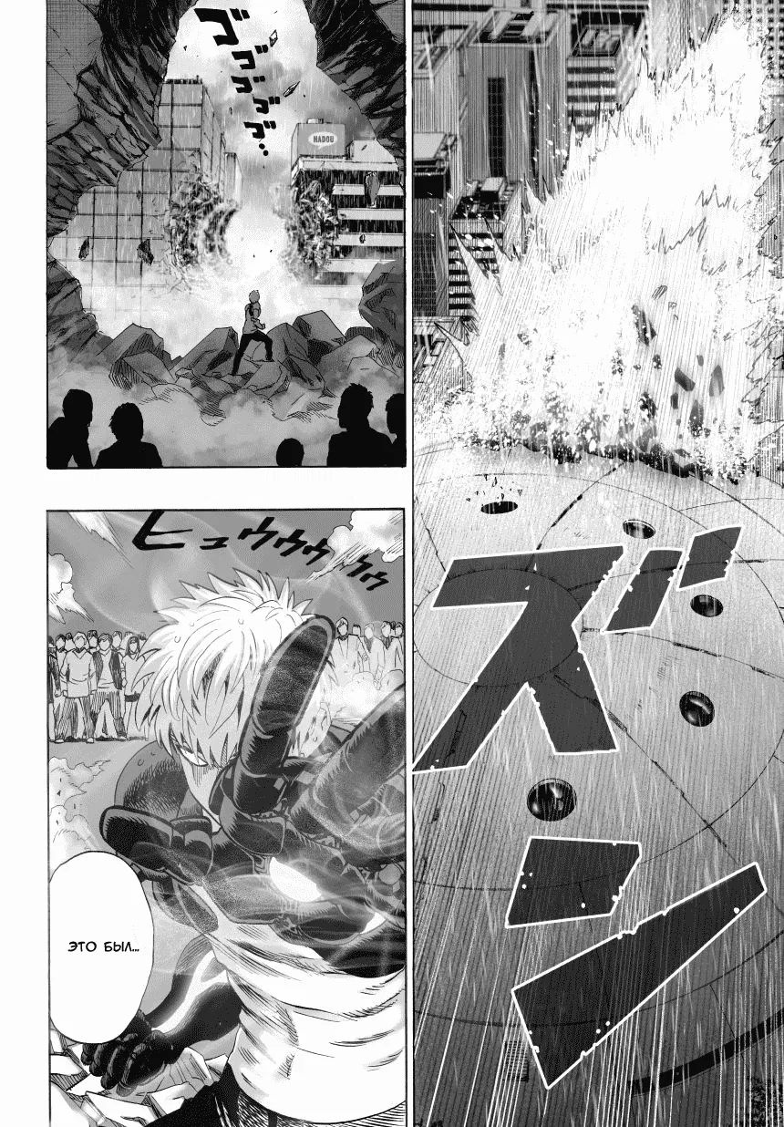 Read One-Punch Man RU Manga Online