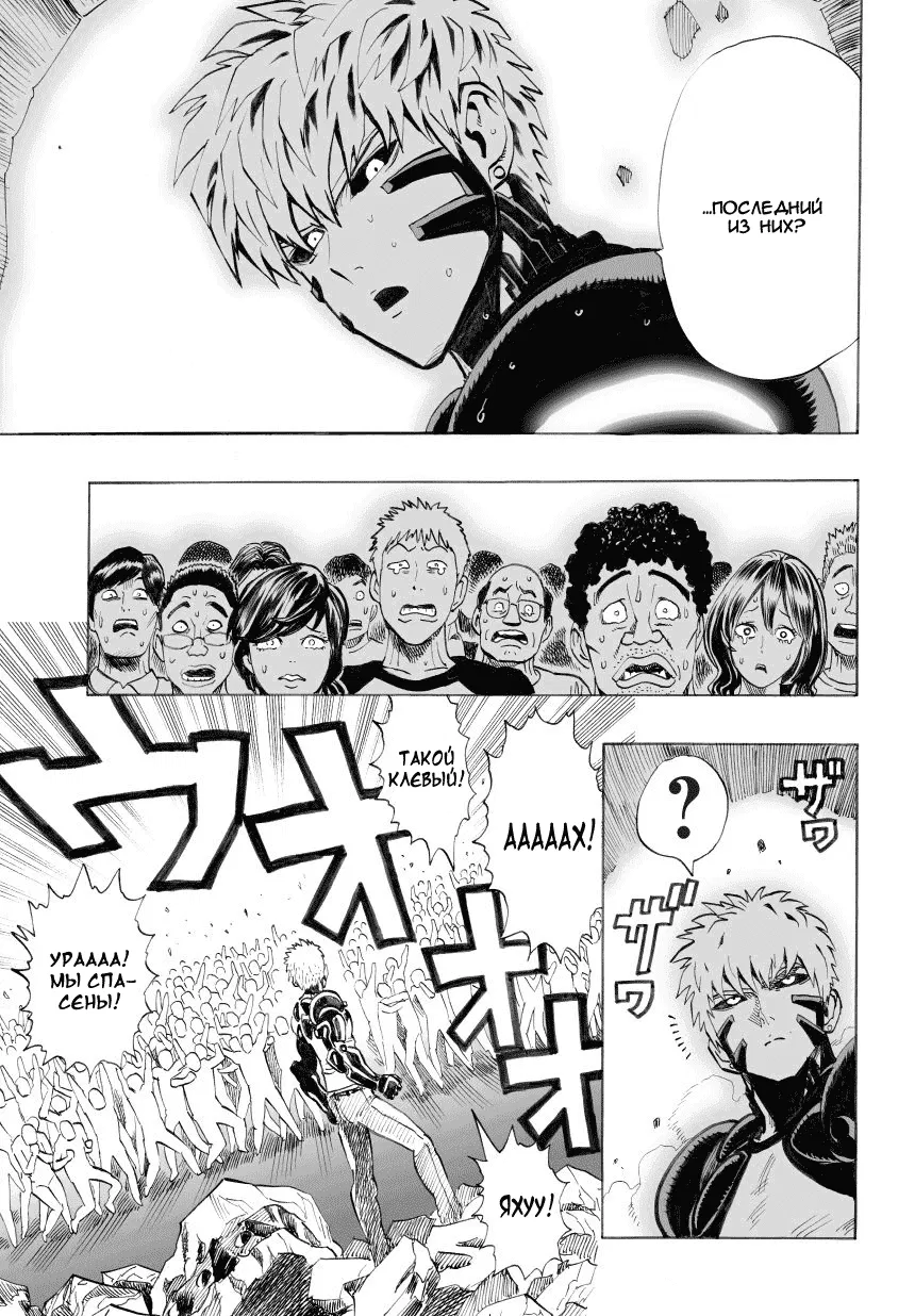 Read One-Punch Man RU Manga Online