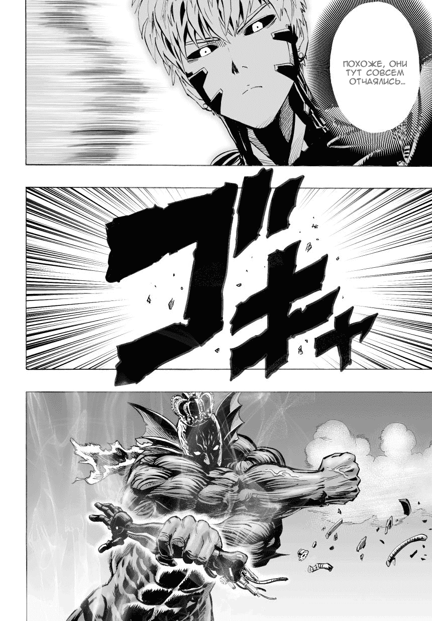 Read One-Punch Man RU Manga Online