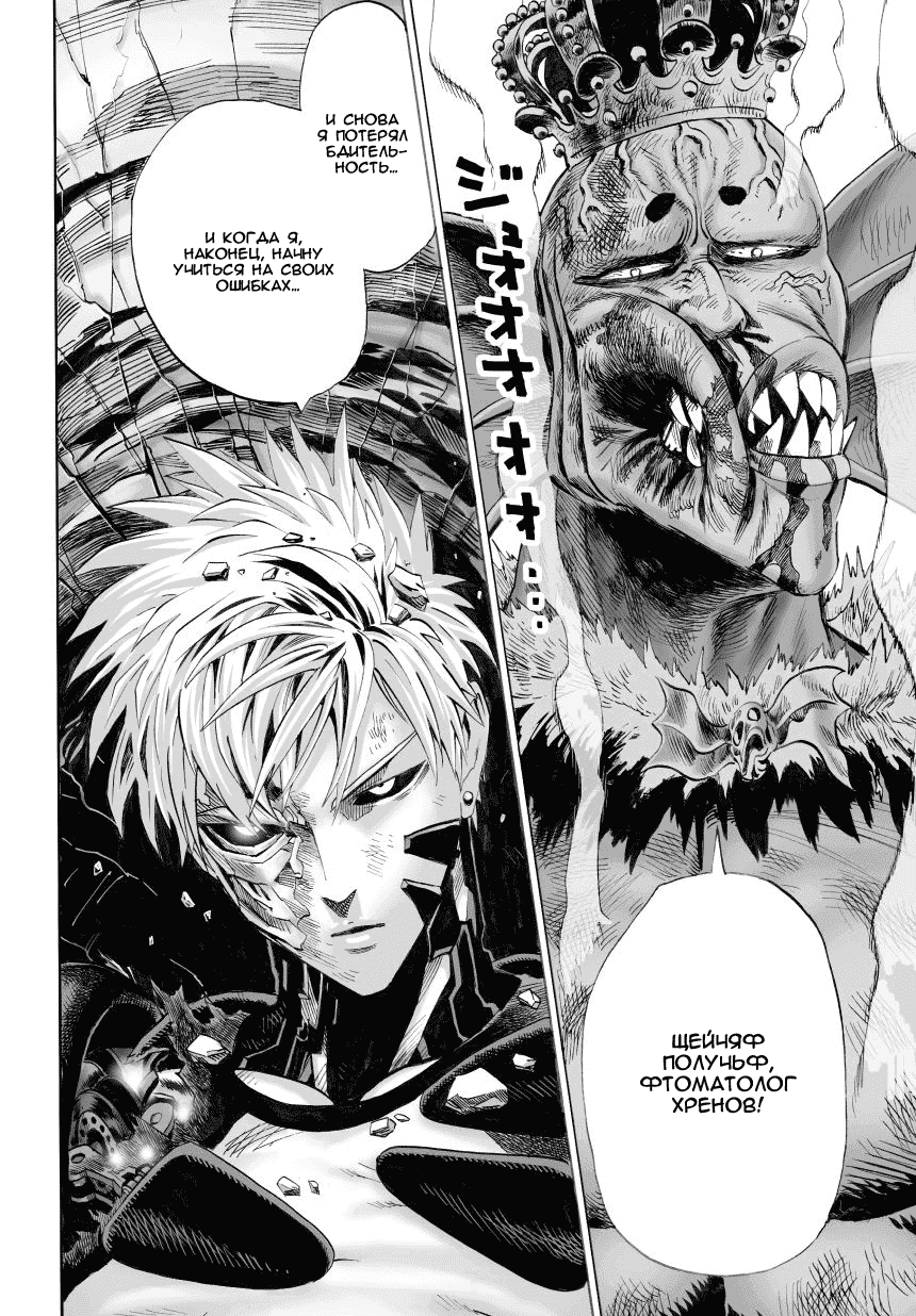 Read One-Punch Man RU Manga Online