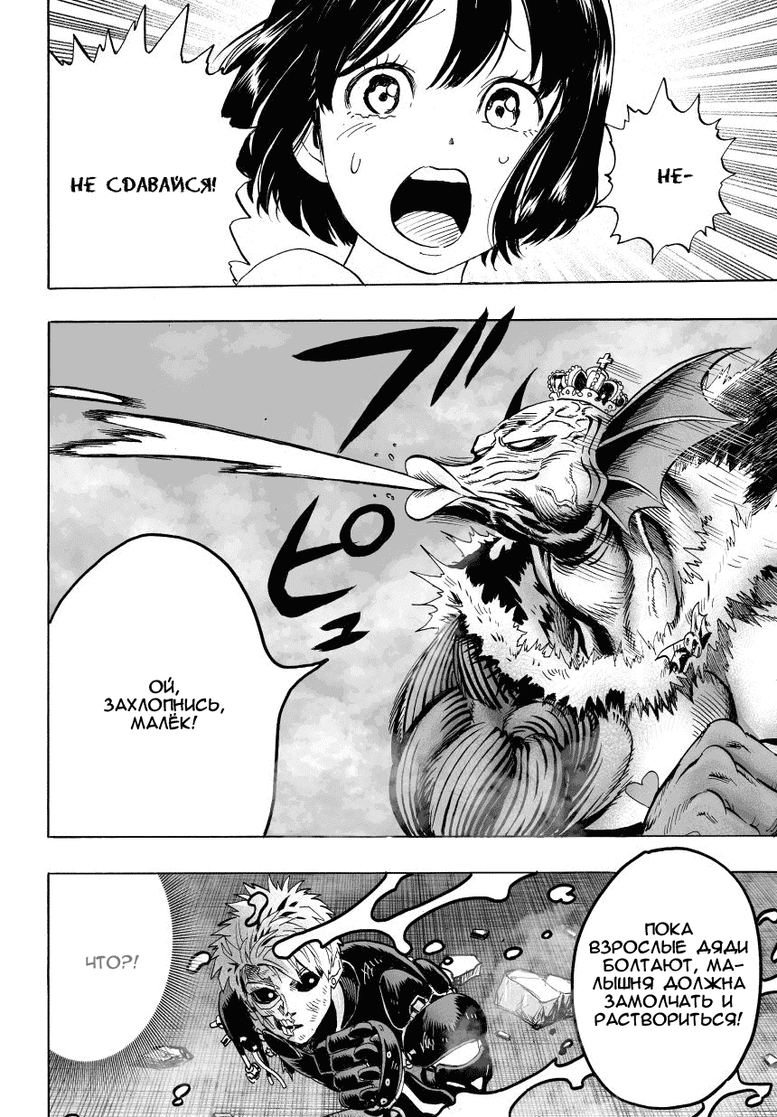 Read One-Punch Man RU Manga Online