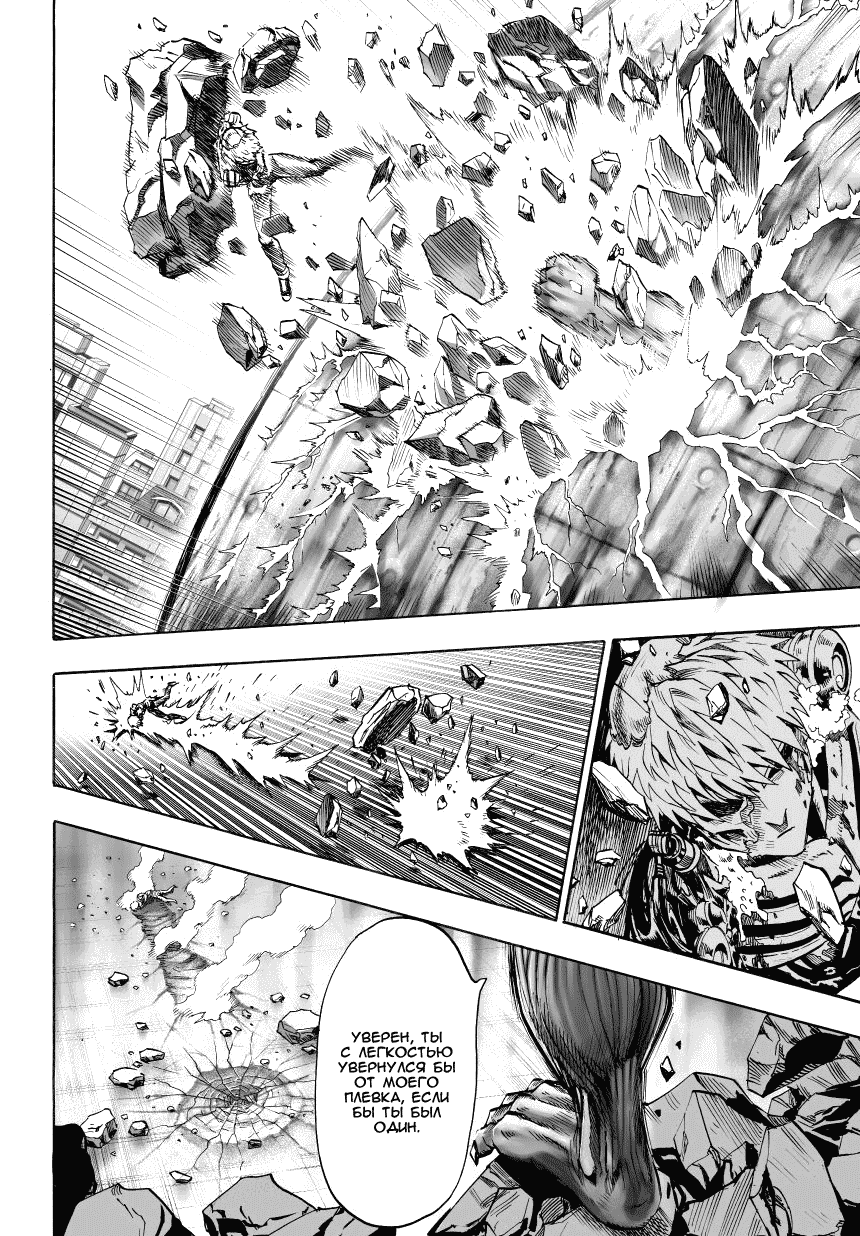 Read One-Punch Man RU Manga Online