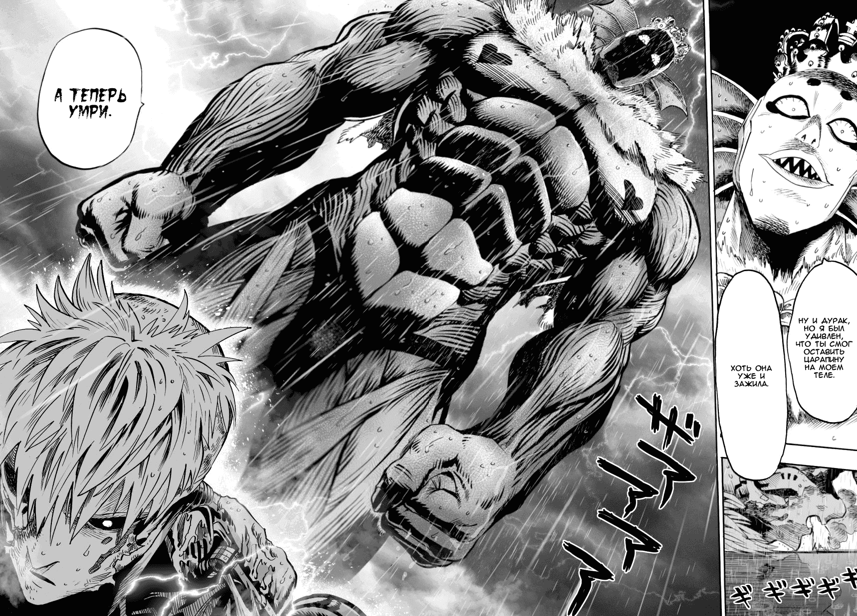 Read One-Punch Man RU Manga Online