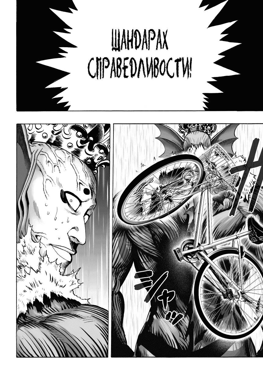 Read One-Punch Man RU Manga Online