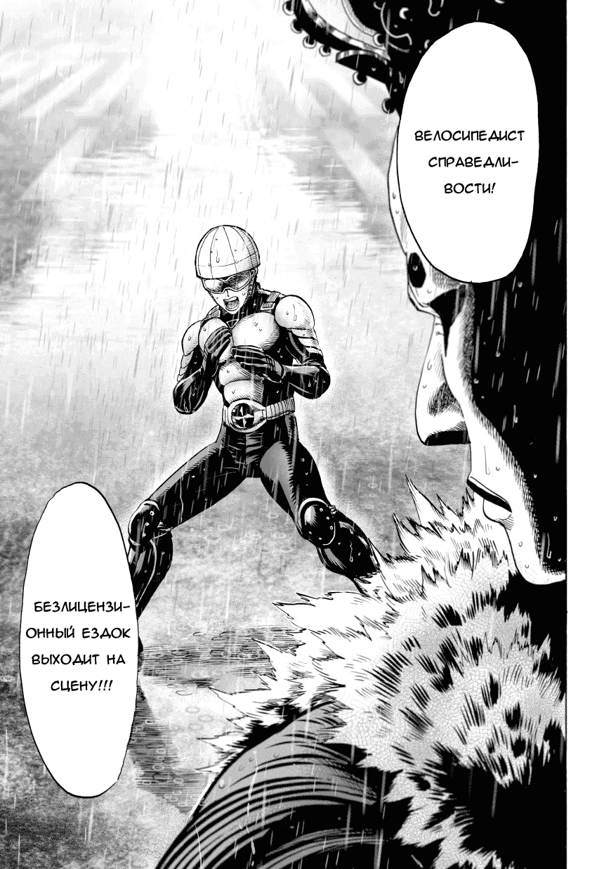 Read One-Punch Man RU Manga Online