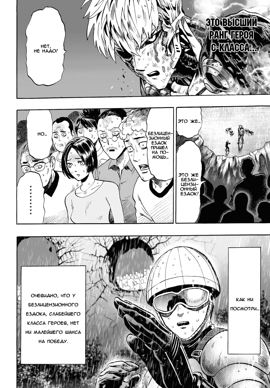 Read One-Punch Man RU Manga Online