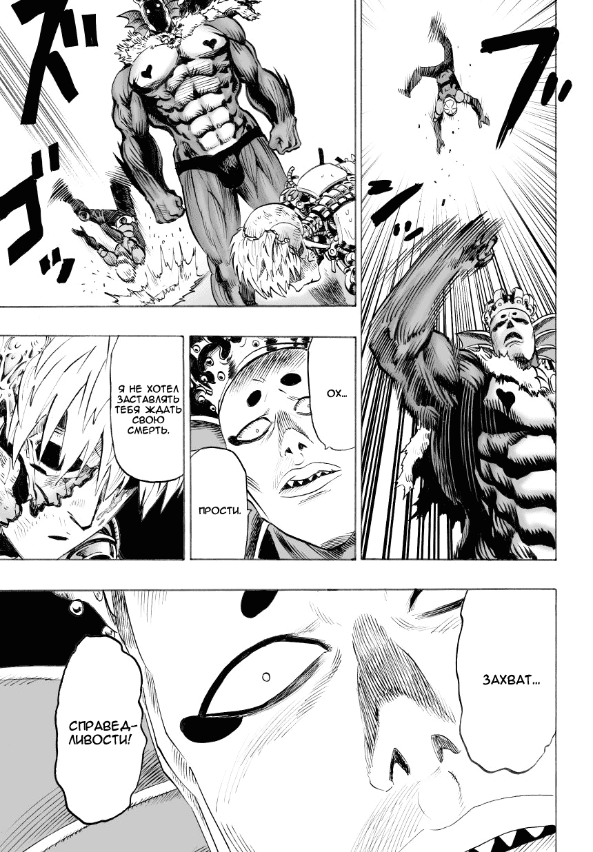 Read One-Punch Man RU Manga Online