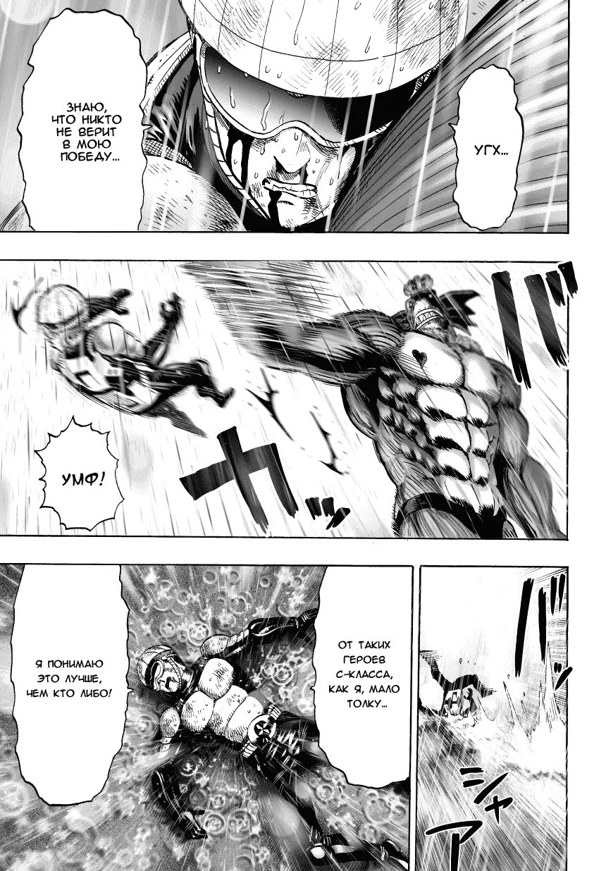 Read One-Punch Man RU Manga Online