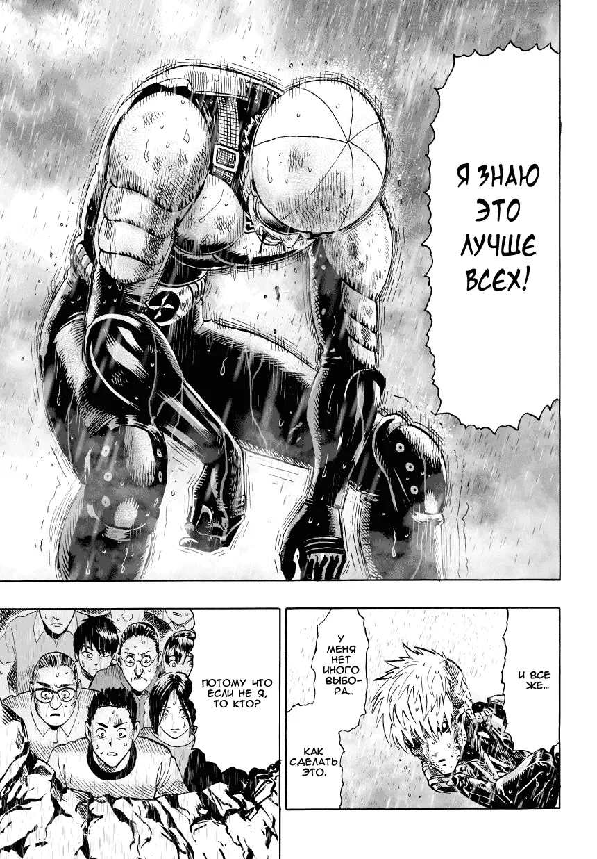Read One-Punch Man RU Manga Online