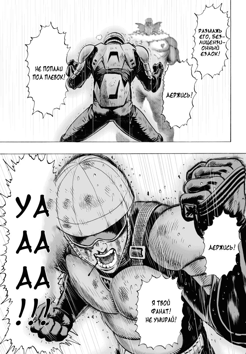 Read One-Punch Man RU Manga Online