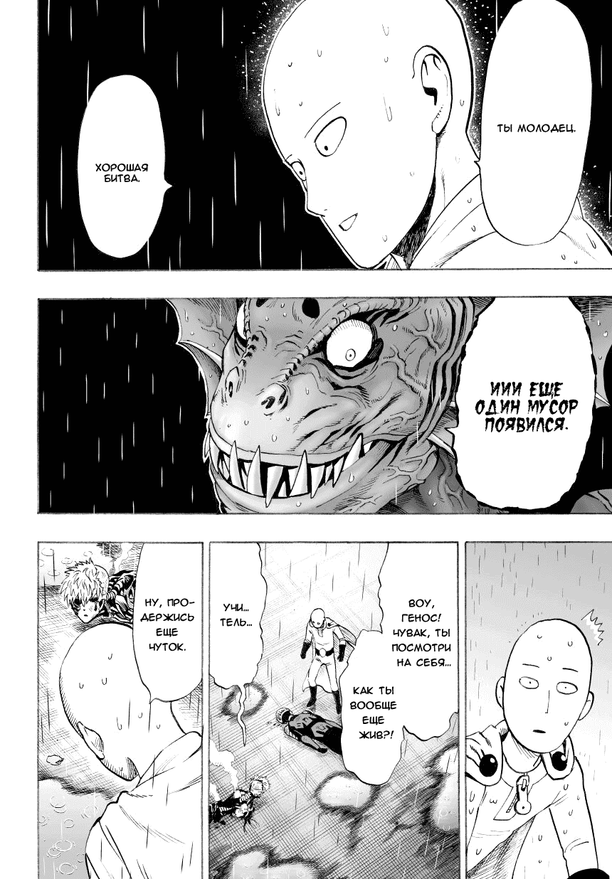 Read One-Punch Man RU Manga Online