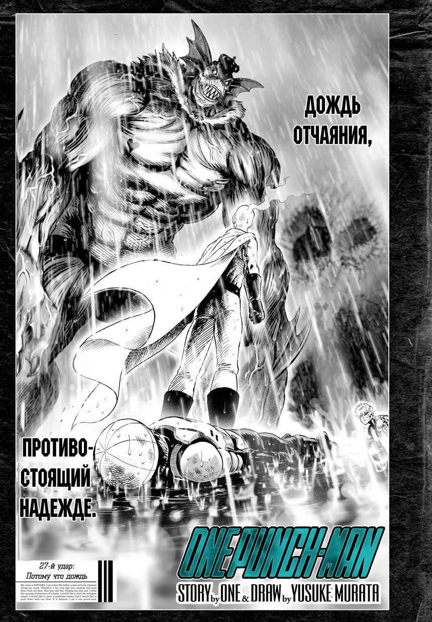 Read One-Punch Man RU Manga Online