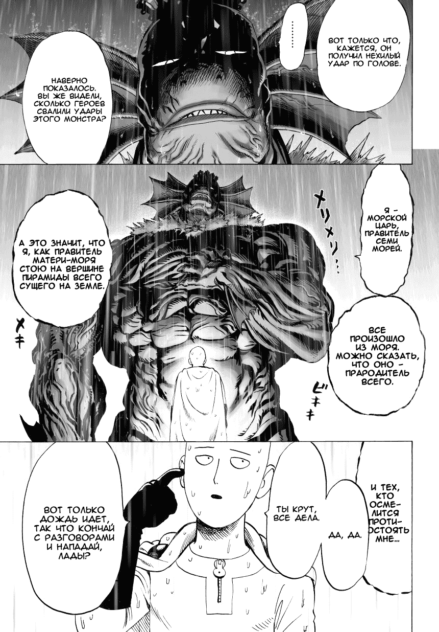 Read One-Punch Man RU Manga Online