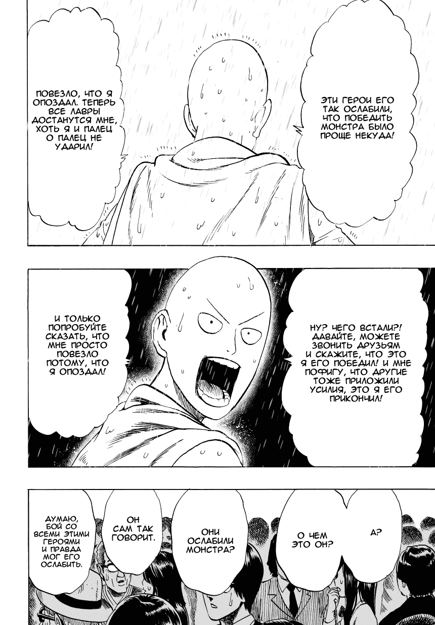 Read One-Punch Man RU Manga Online