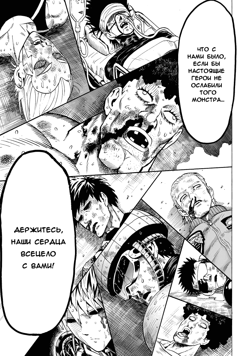 Read One-Punch Man RU Manga Online