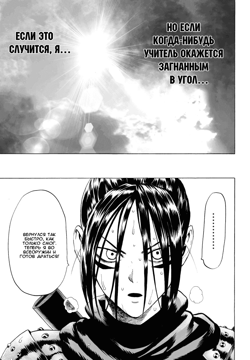 Read One-Punch Man RU Manga Online