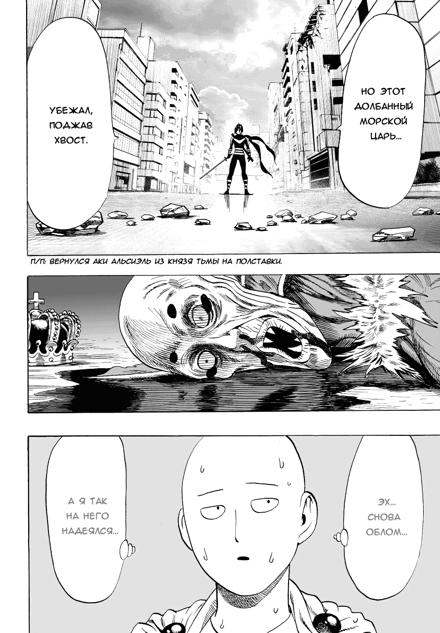 Read One-Punch Man RU Manga Online