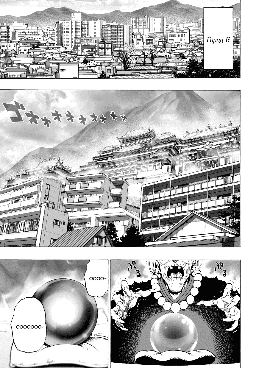 Read One-Punch Man RU Manga Online
