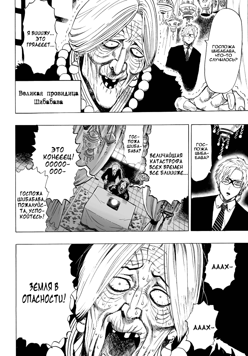 Read One-Punch Man RU Manga Online