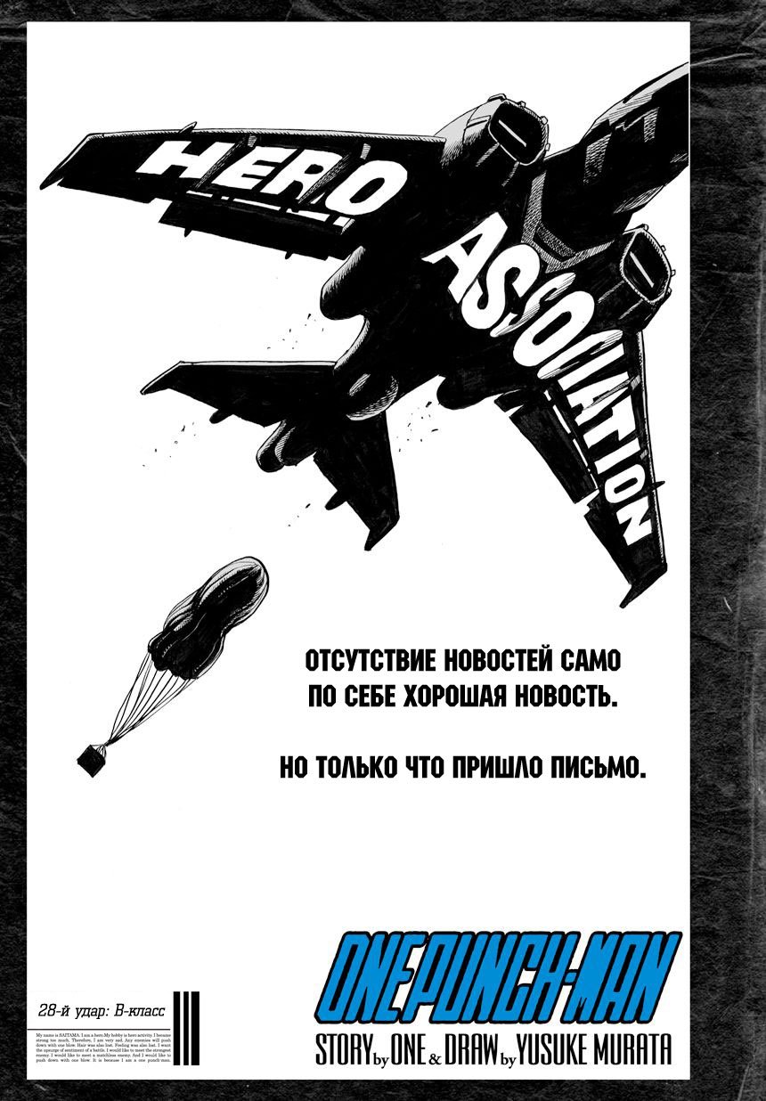 Read One-Punch Man RU Manga Online