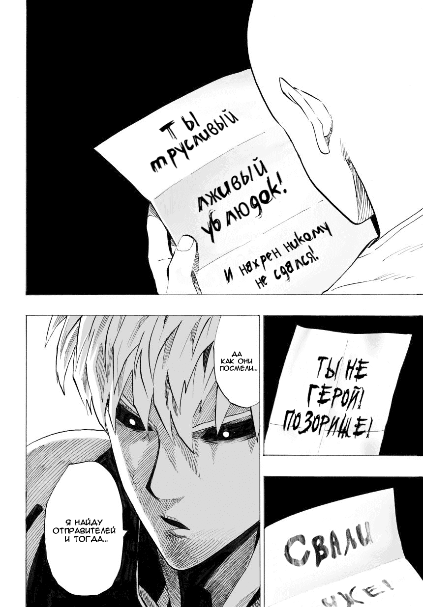 Read One-Punch Man RU Manga Online