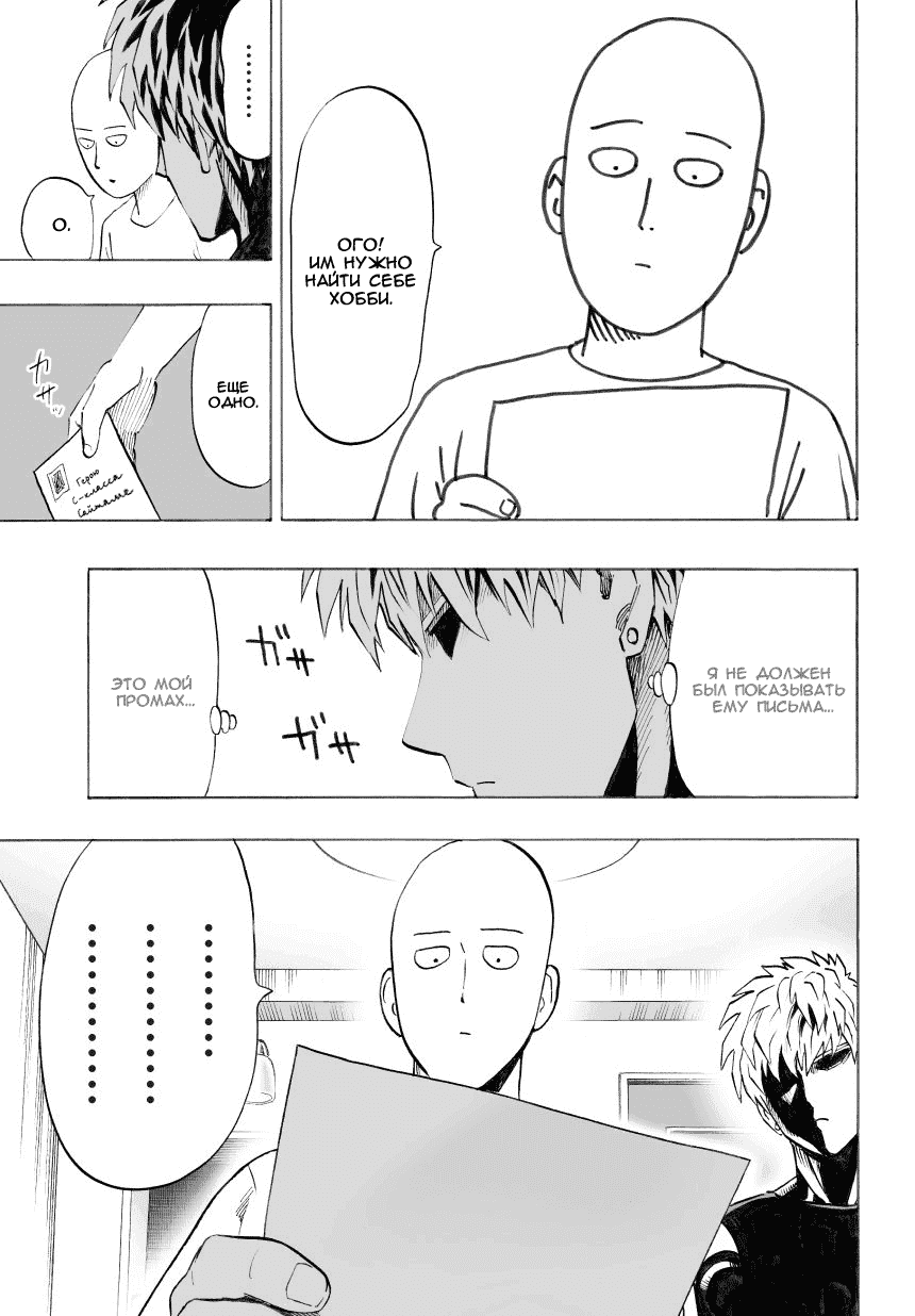 Read One-Punch Man RU Manga Online