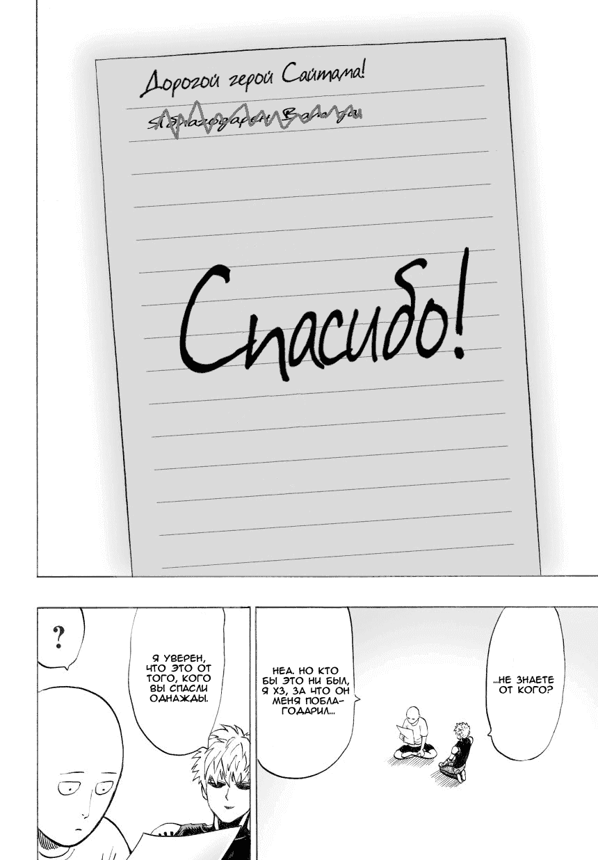 Read One-Punch Man RU Manga Online