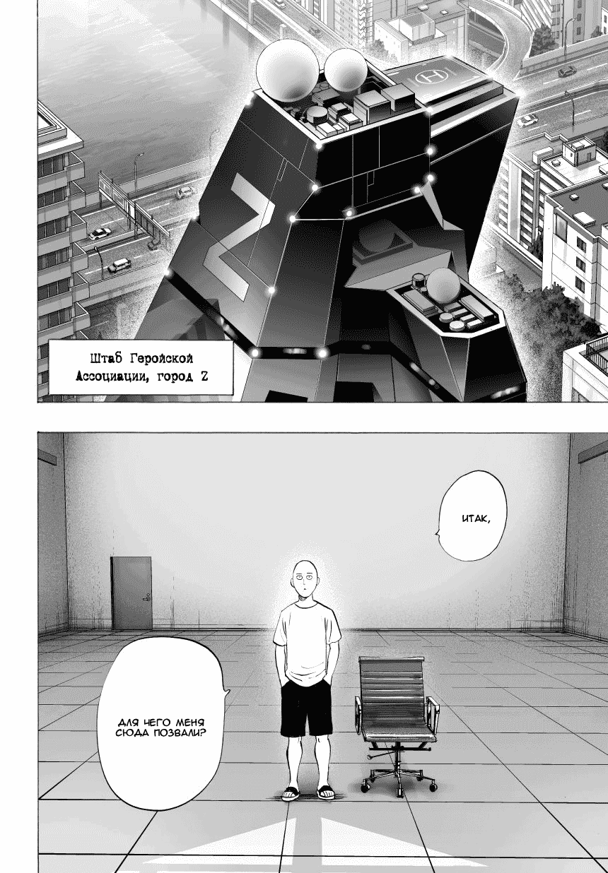 Read One-Punch Man RU Manga Online