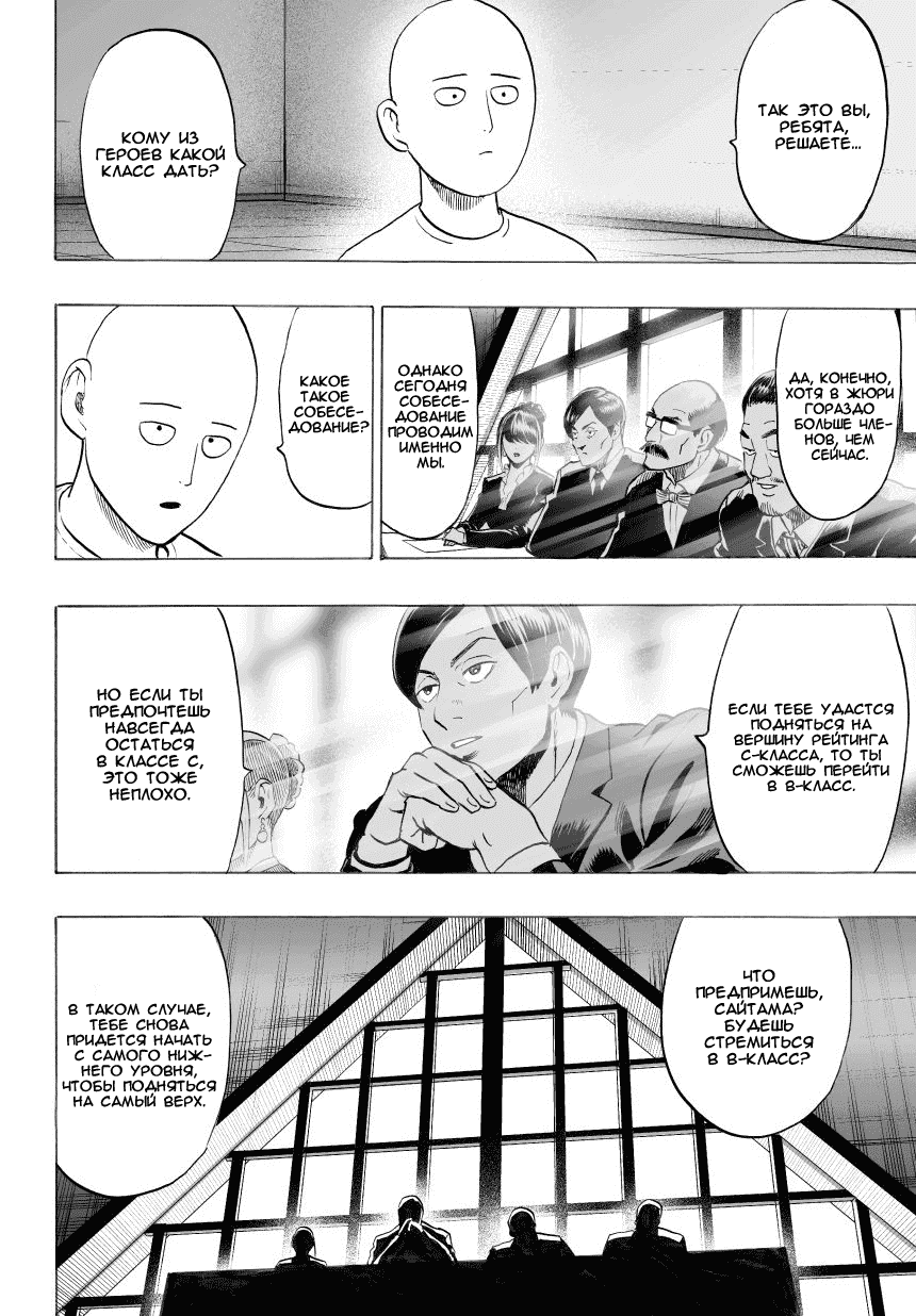 Read One-Punch Man RU Manga Online