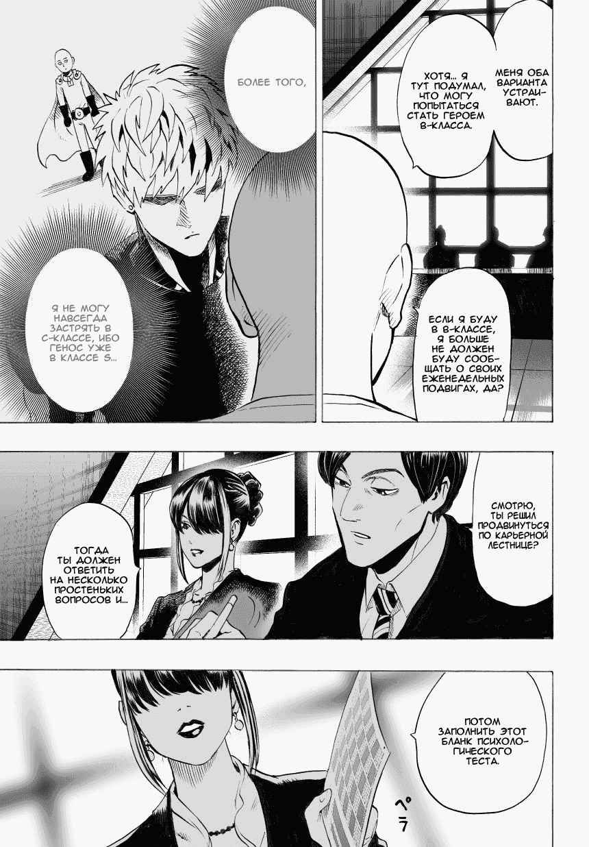 Read One-Punch Man RU Manga Online