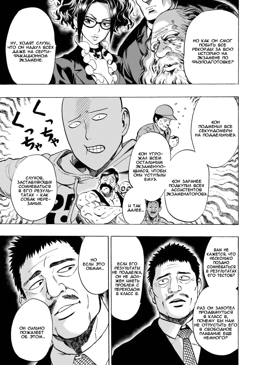 Read One-Punch Man RU Manga Online