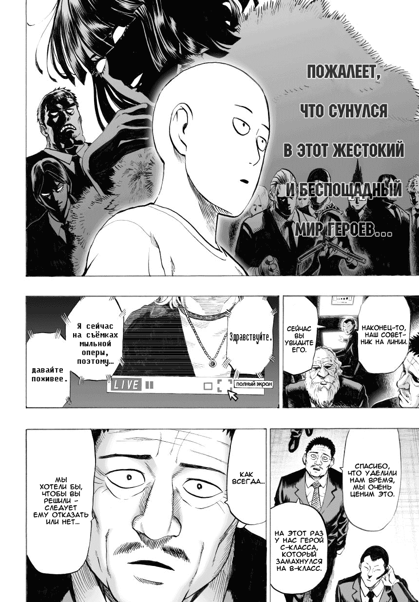 Read One-Punch Man RU Manga Online
