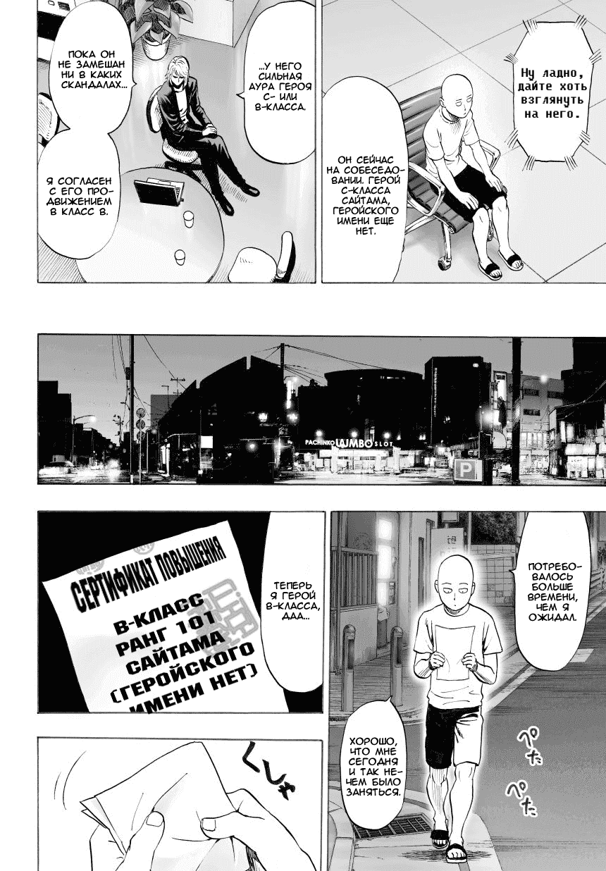 Read One-Punch Man RU Manga Online