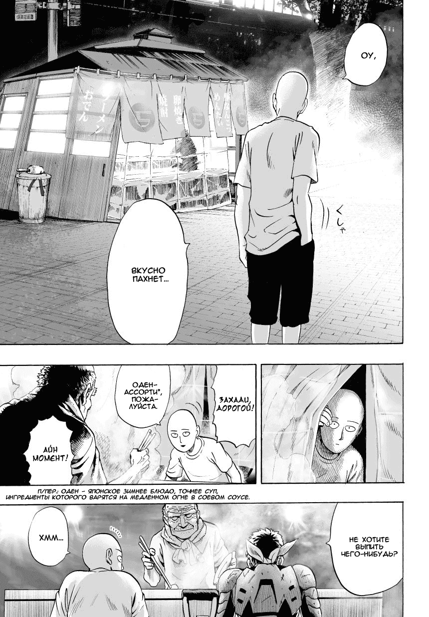 Read One-Punch Man RU Manga Online