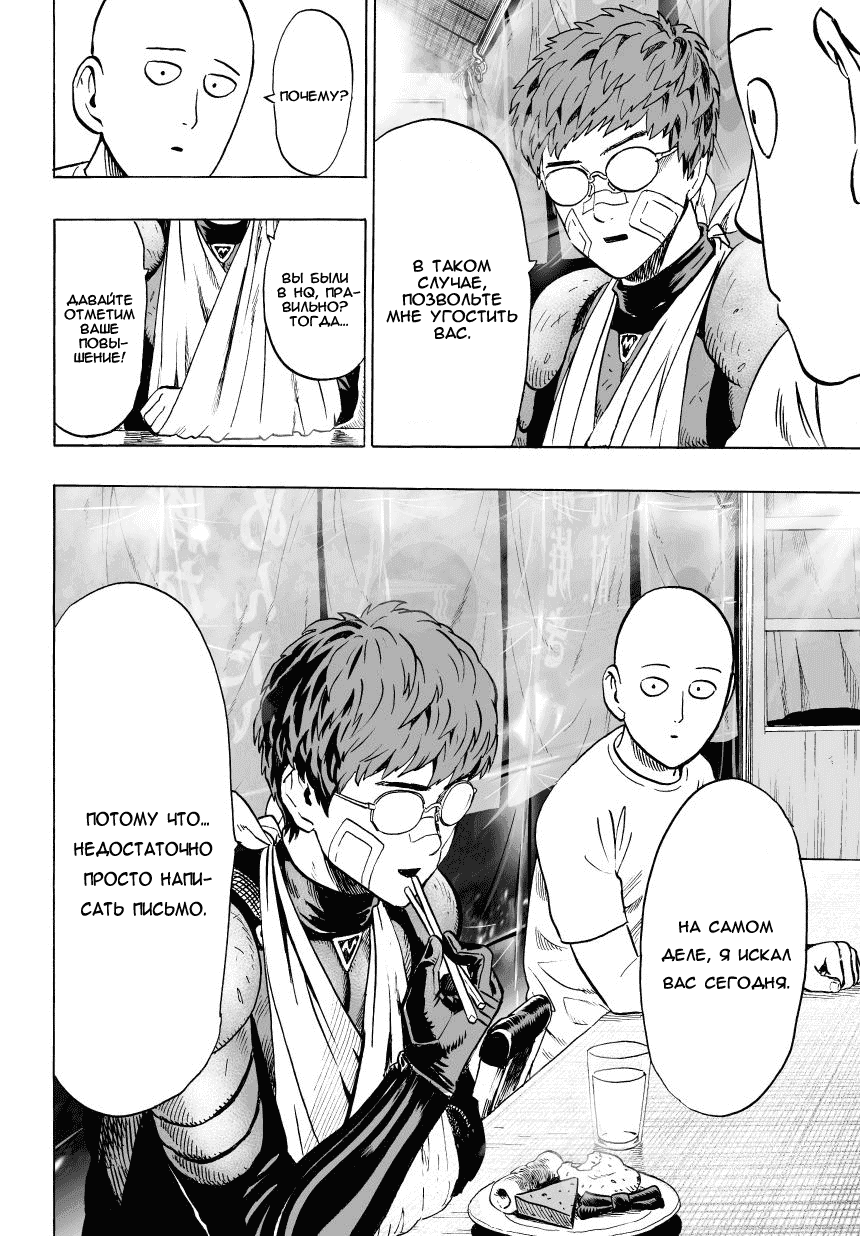 Read One-Punch Man RU Manga Online