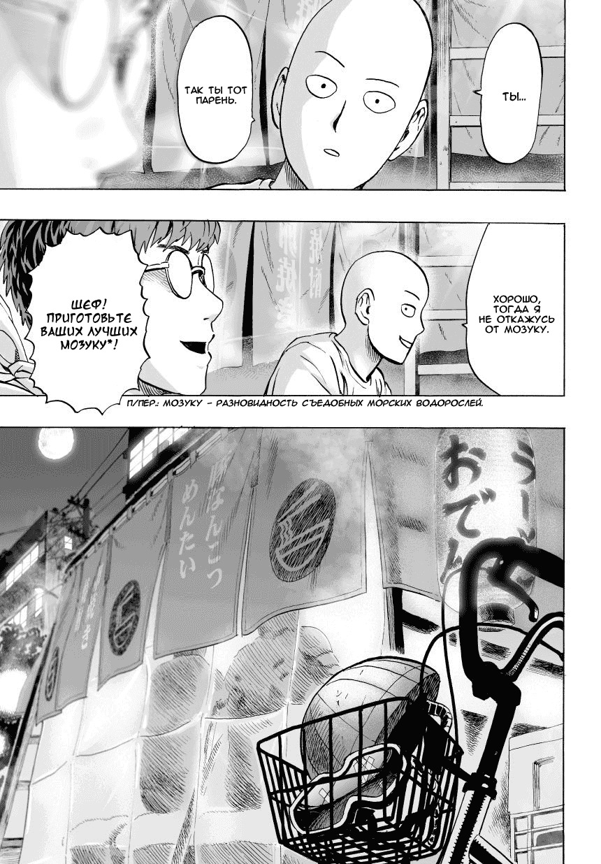 Read One-Punch Man RU Manga Online