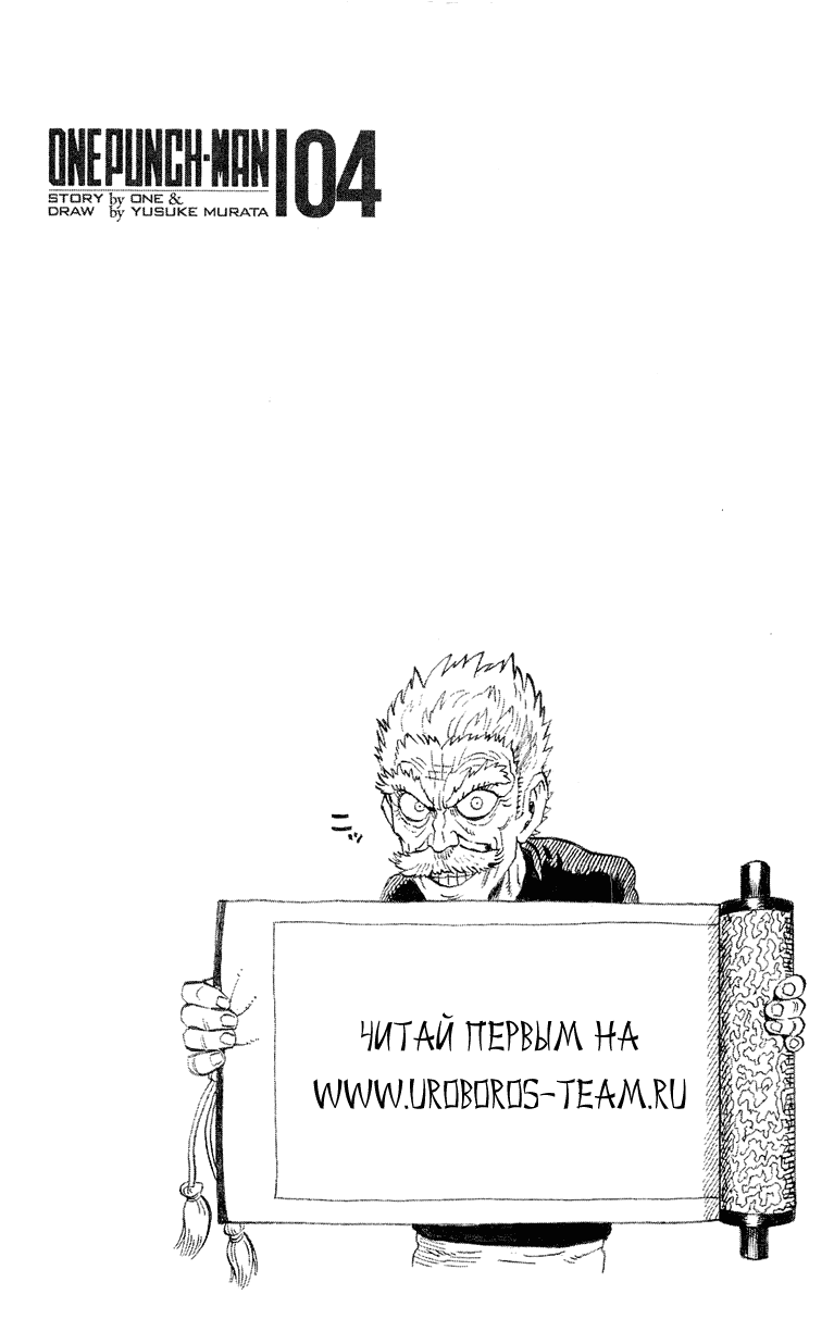 Read One-Punch Man RU Manga Online