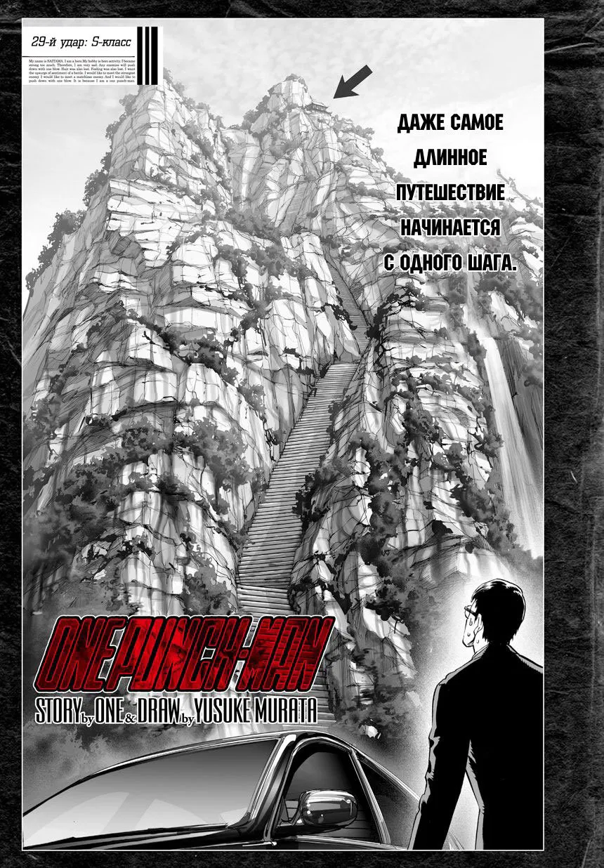 Read One-Punch Man RU Manga Online