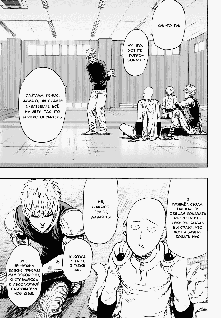 Read One-Punch Man RU Manga Online